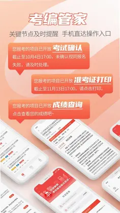 事招雷达预览图