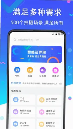 二寸证件照预览图