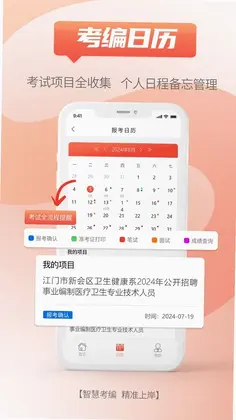 事招雷达预览图
