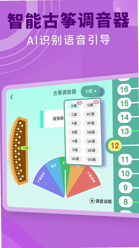 小阿梨AI古筝预览图