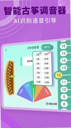 小阿梨AI古筝预览图