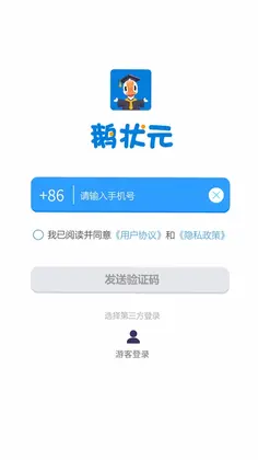鹅状元预览图