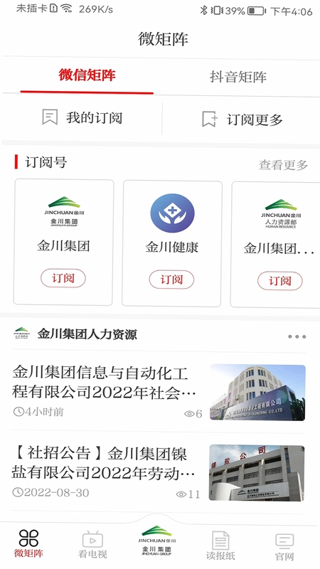 金川集团预览图