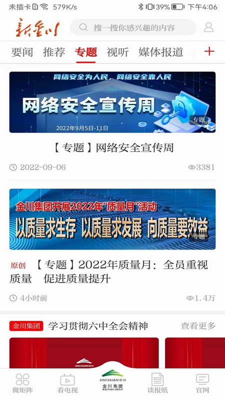 金川集团预览图
