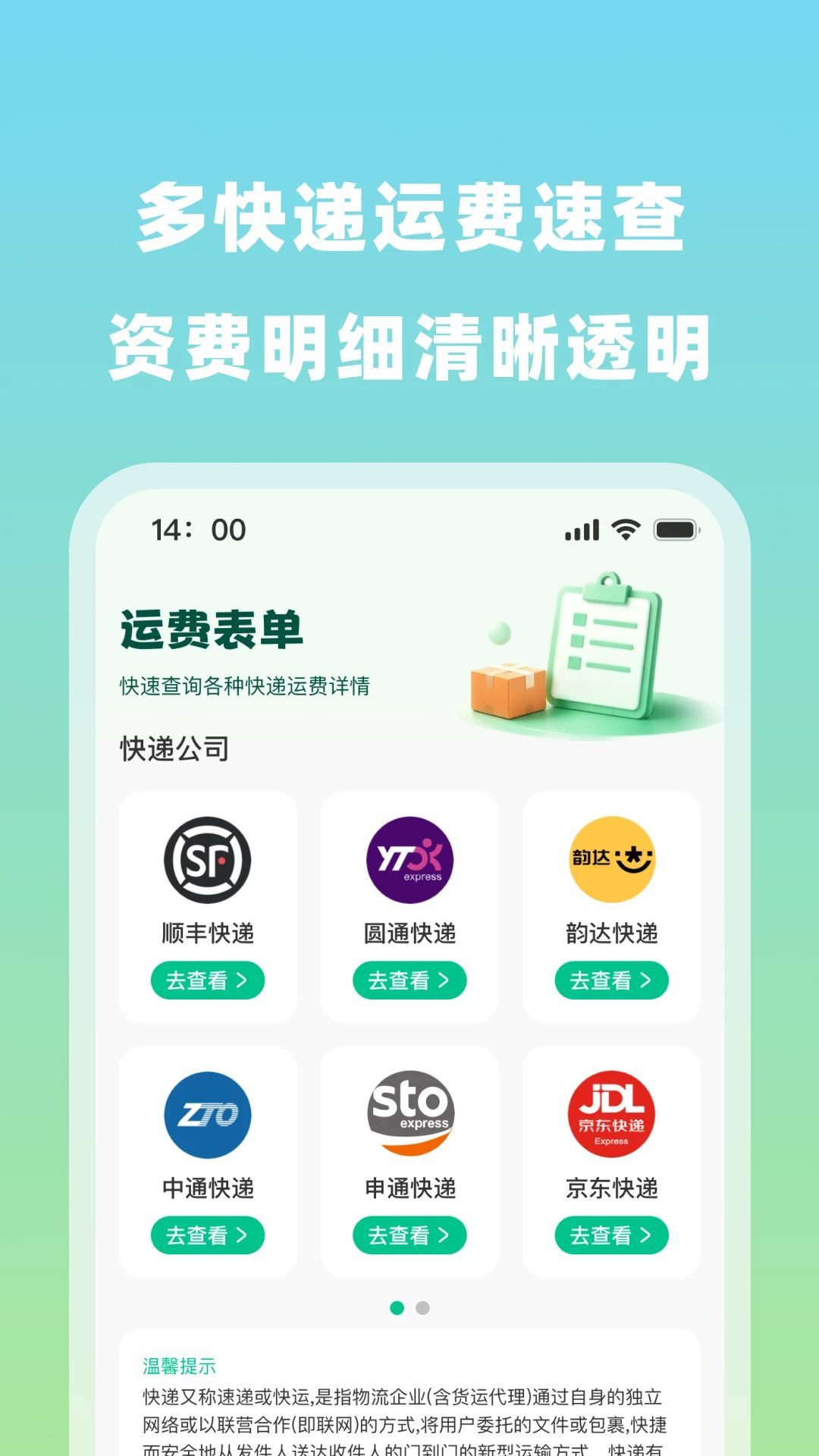 快递包裹快速查扫码识别