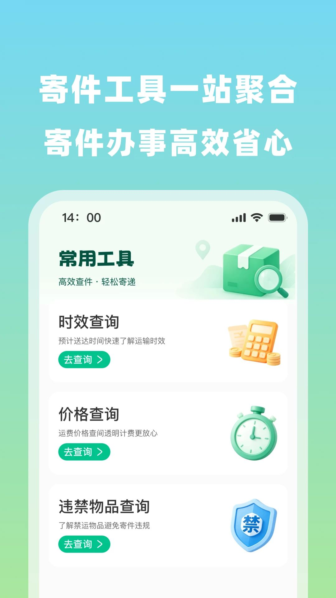 快递包裹快速查查询功能