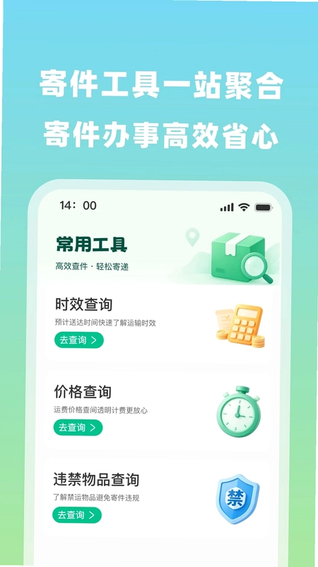 快递包裹快速查预览图