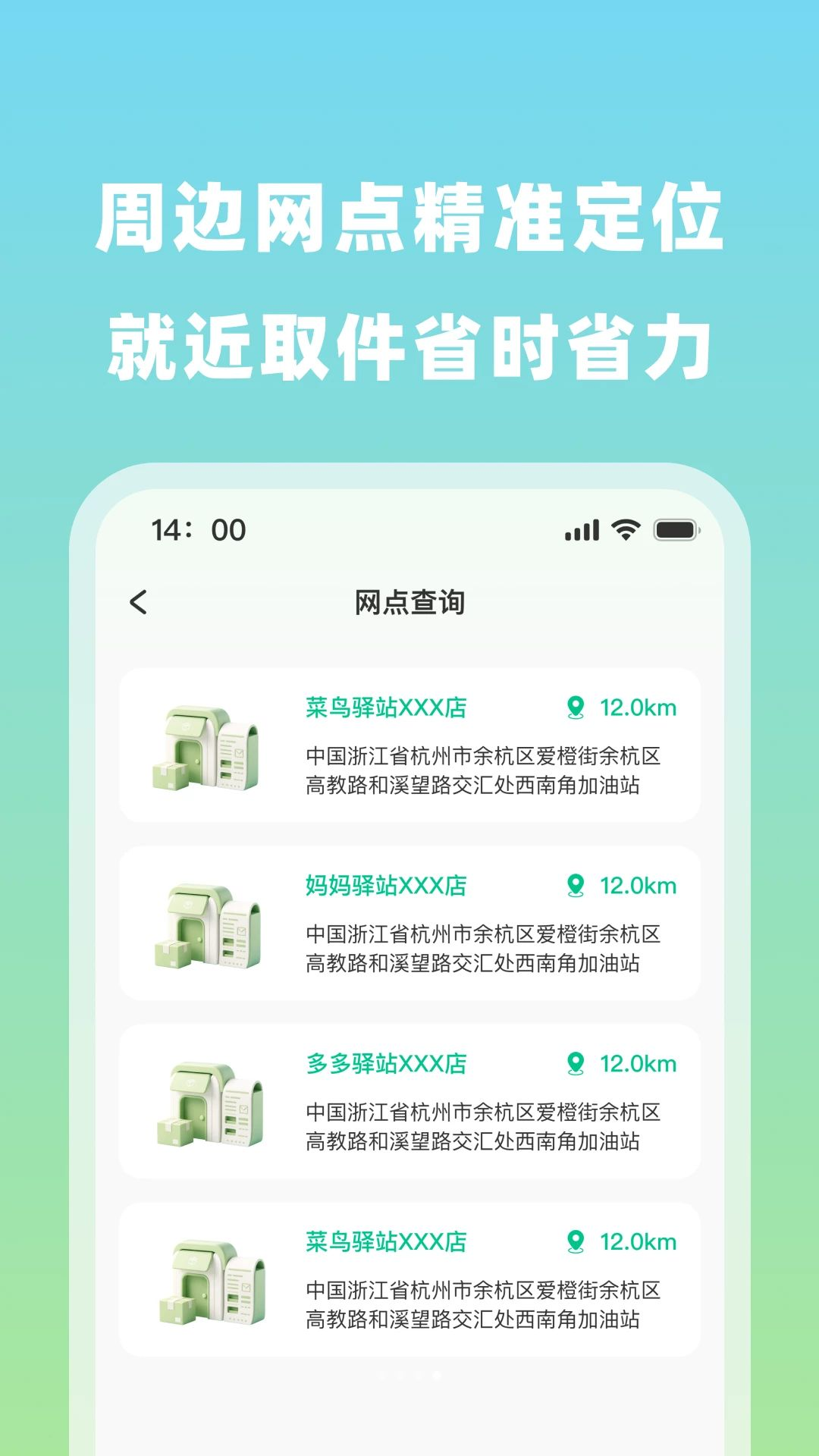 快递包裹快速查物流信息展示