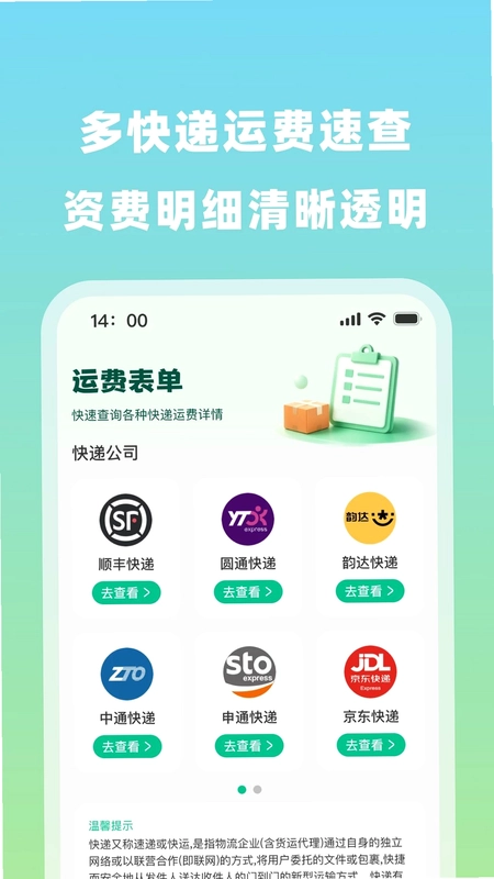 快递包裹快速查预览图