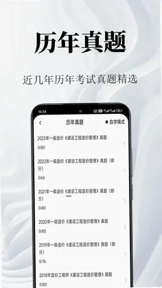 一级造价师鸣题库预览图