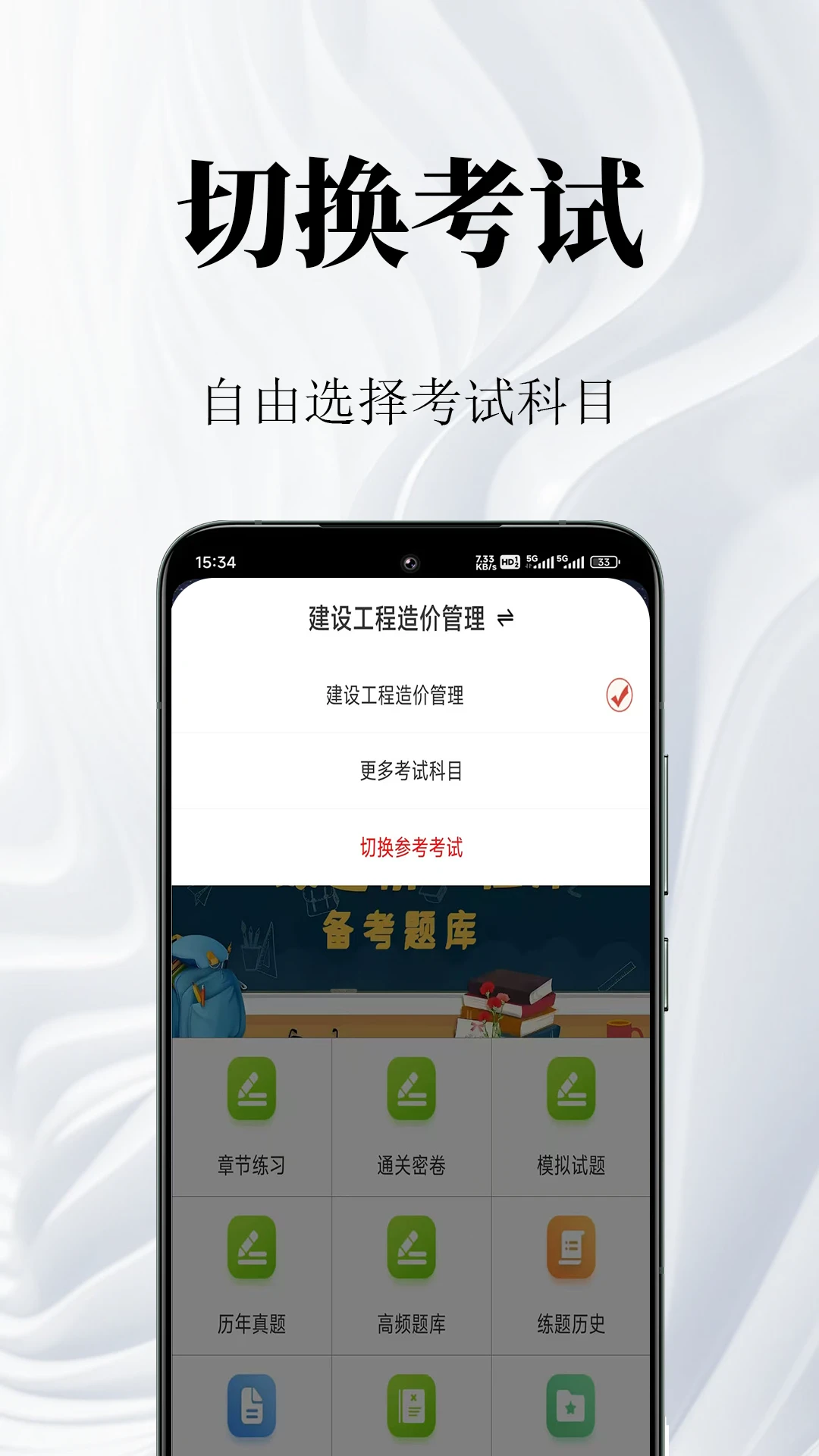 一级造价师鸣题库错题库