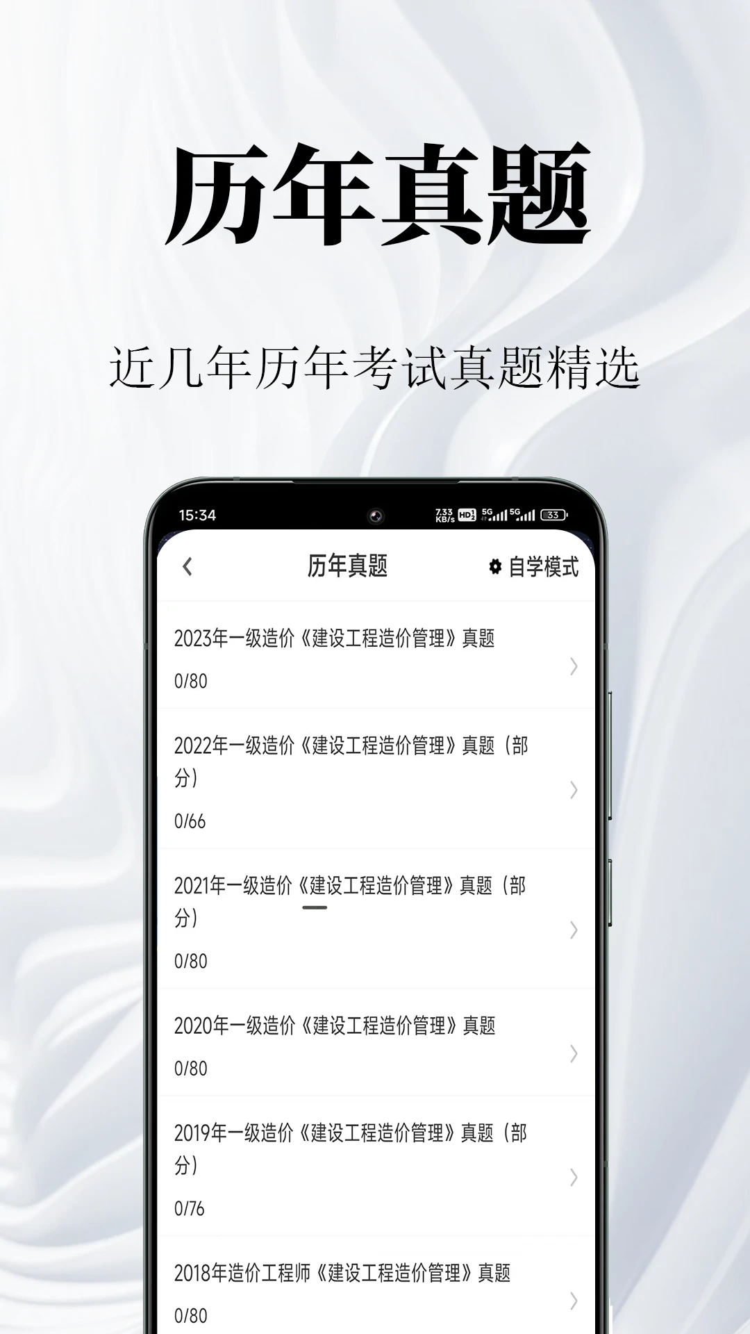 一级造价师鸣题库