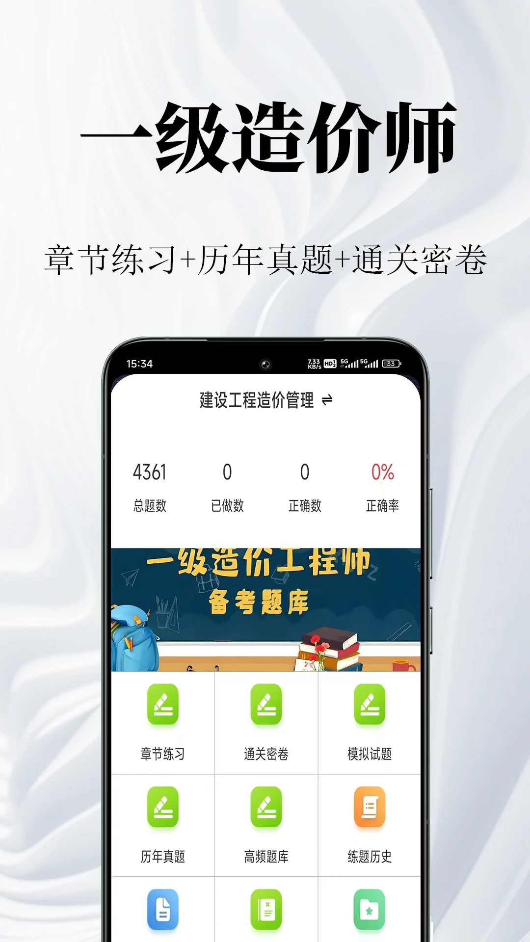 一级造价师鸣题库每日一练