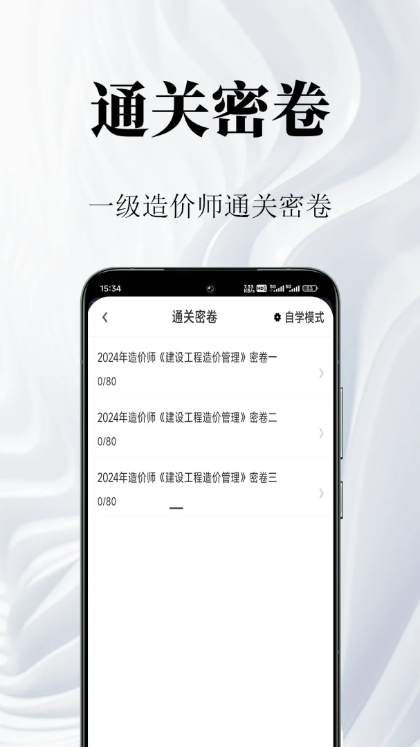 一级造价师鸣题库通关密卷