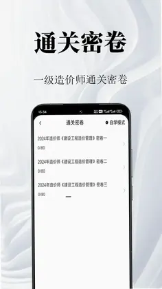 一级造价师鸣题库预览图