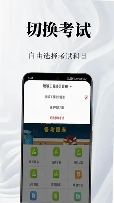 一级造价师鸣题库预览图