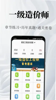 一级造价师鸣题库预览图