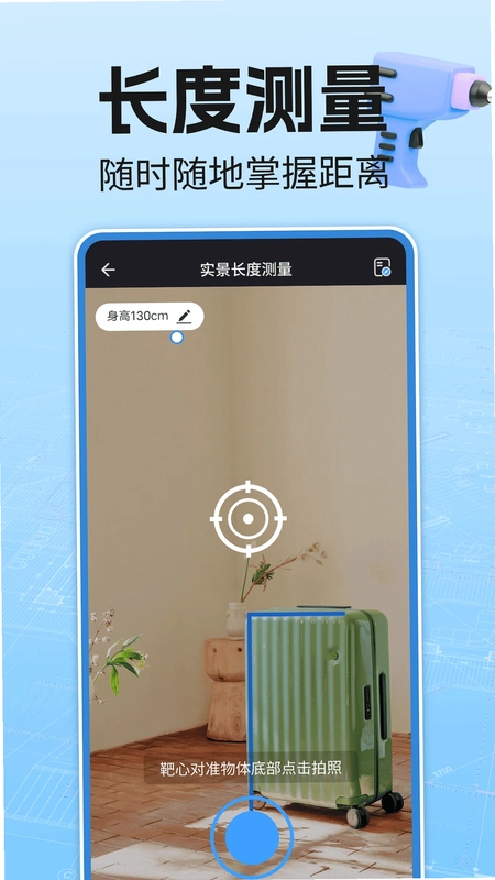 免费尺子测量仪预览图