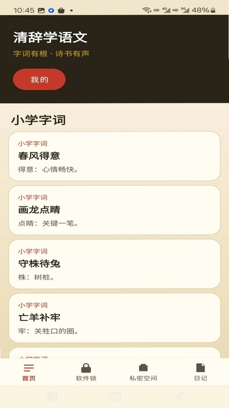 清辞学语文预览图