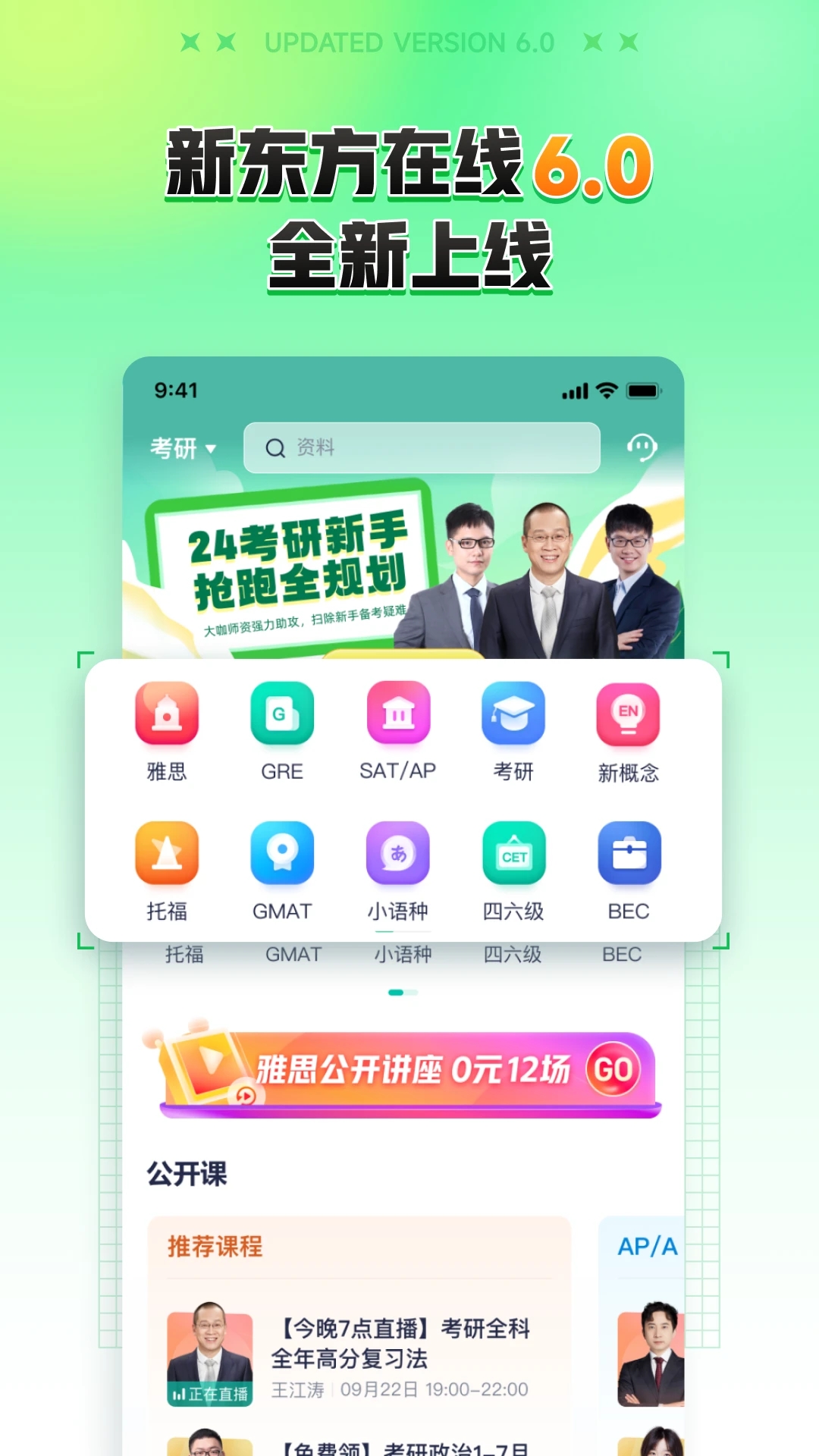 新东方在线国际教育课程预览