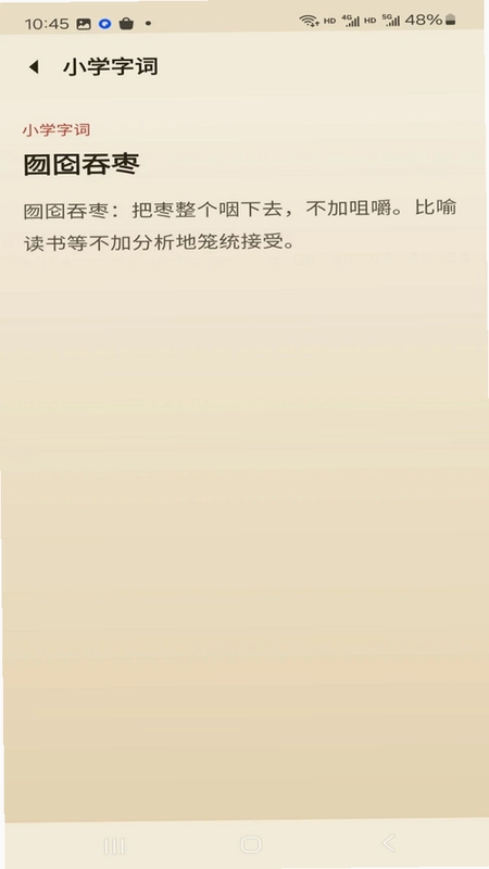 清辞学语文预览图