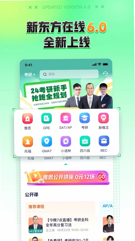新东方在线国际教育预览图