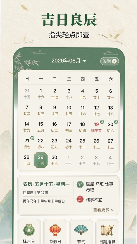 掌中万年历预览图