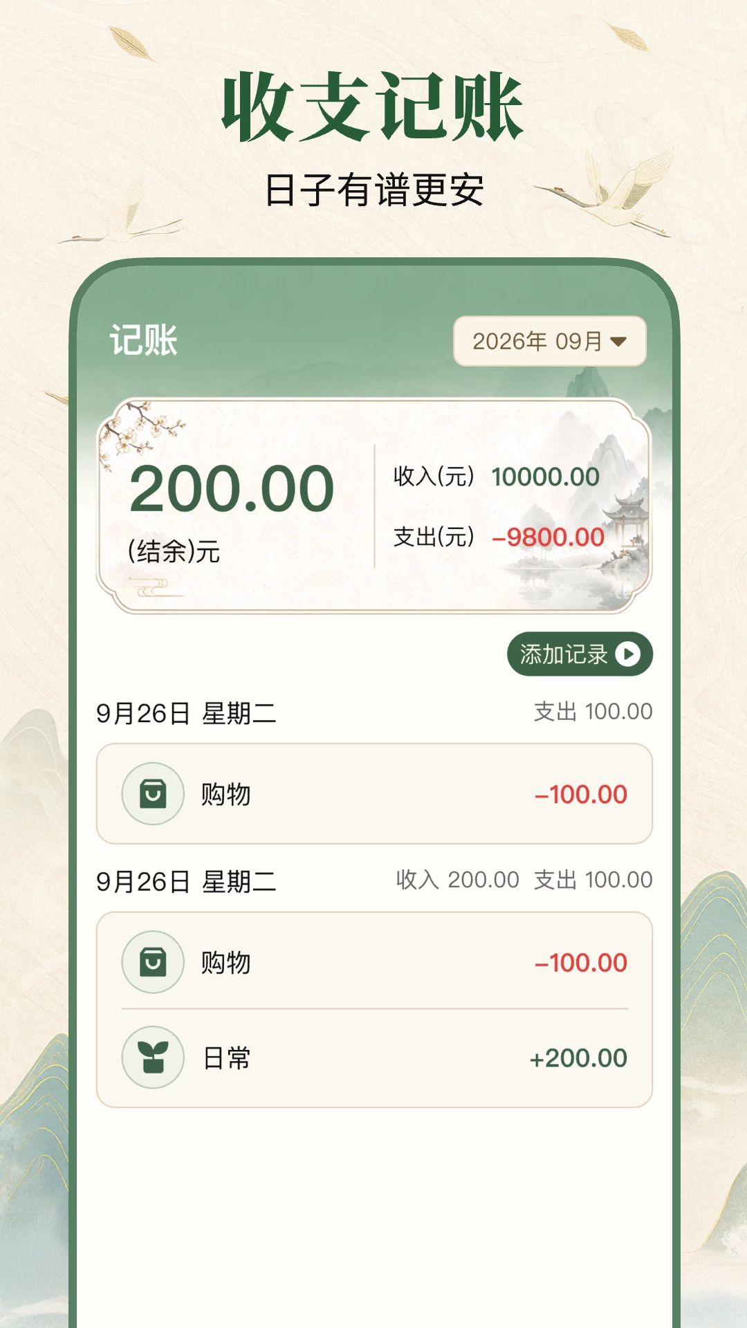 掌中万年历界面风格