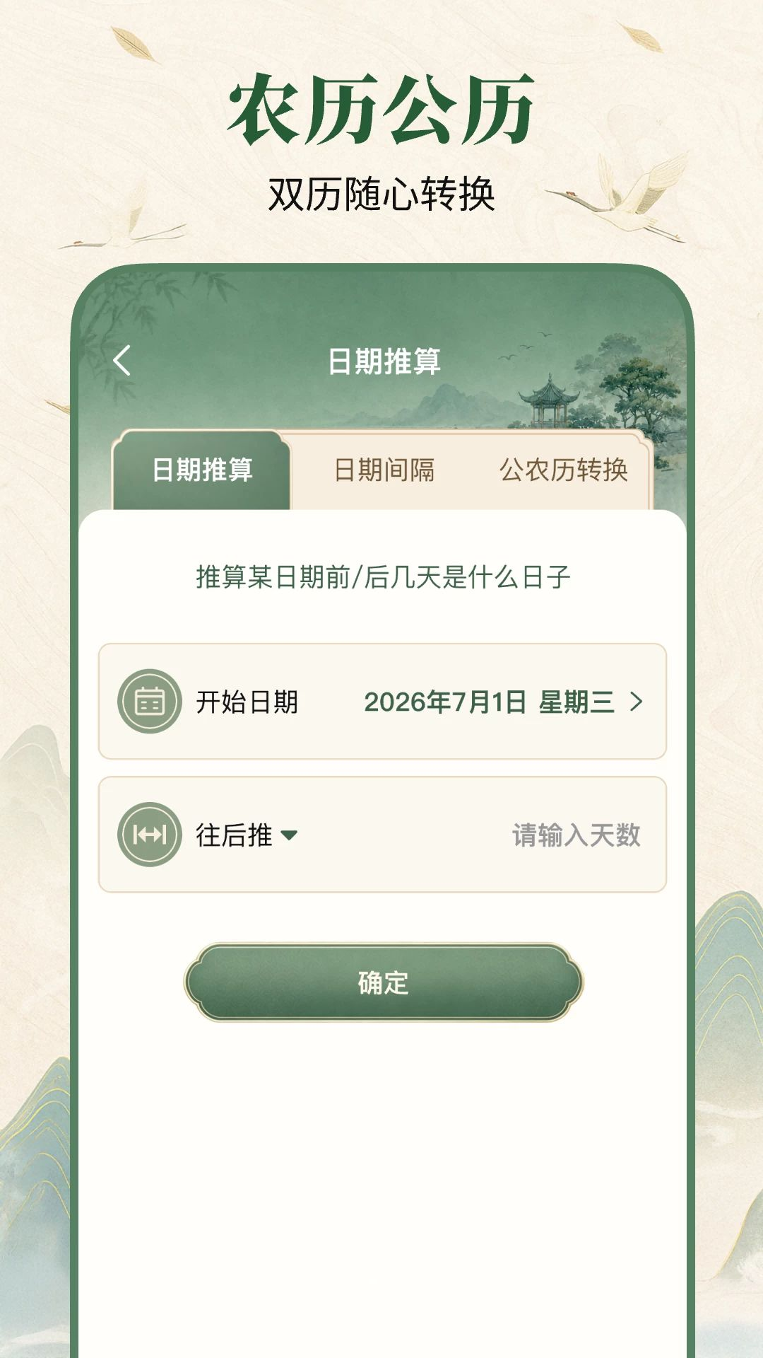 掌中万年历黄历功能