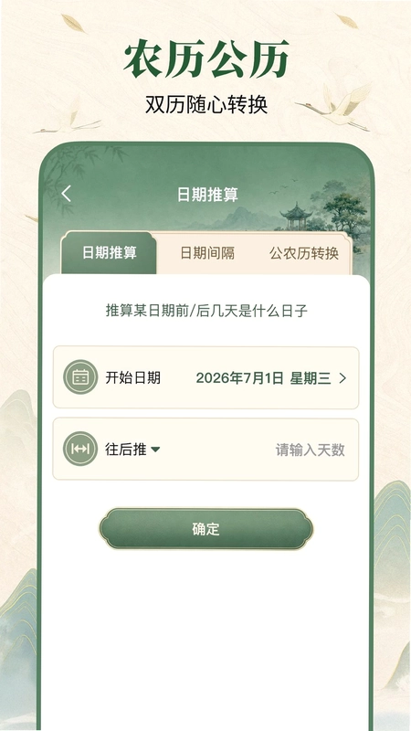 掌中万年历预览图