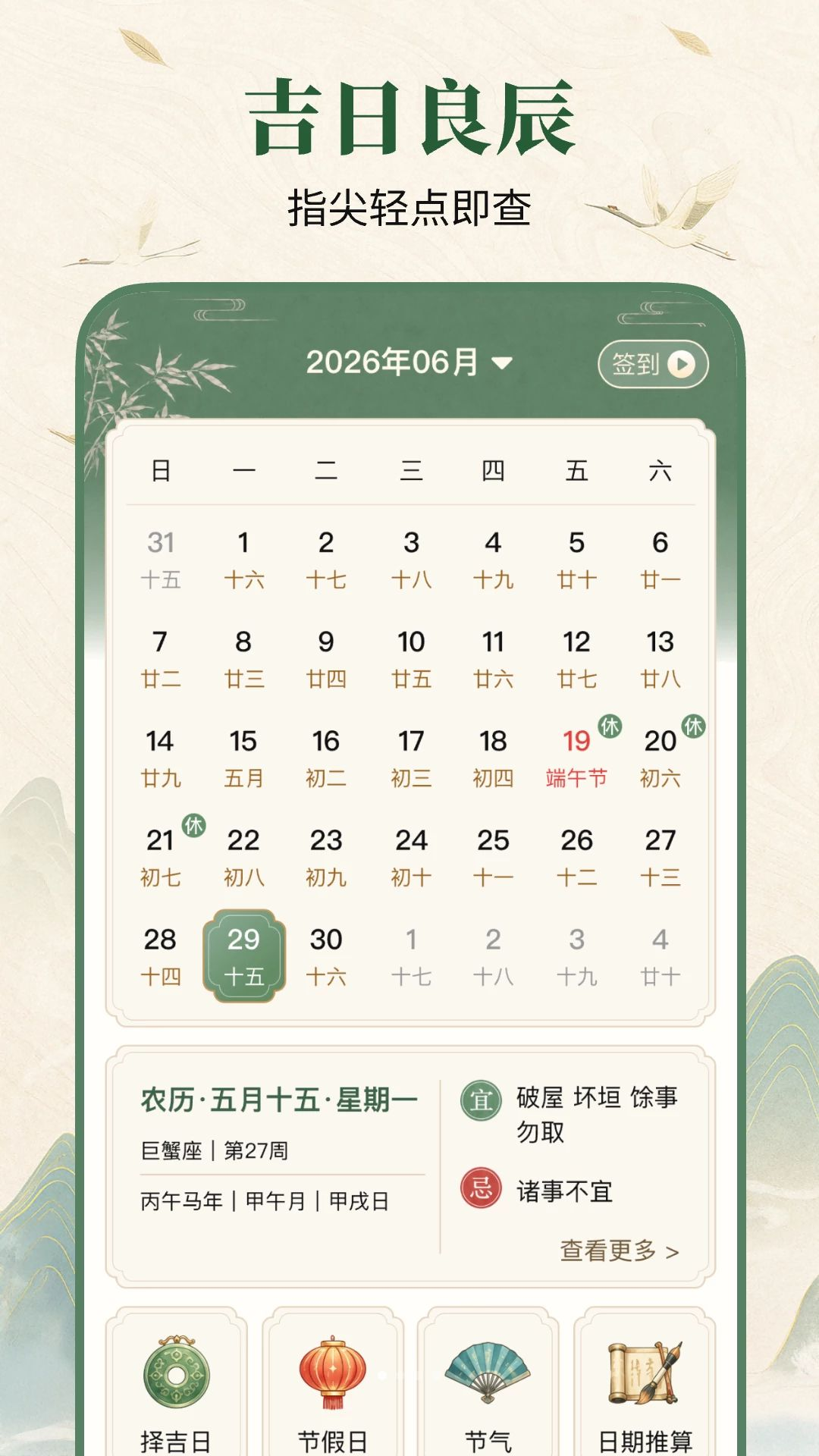 掌中万年历预览图