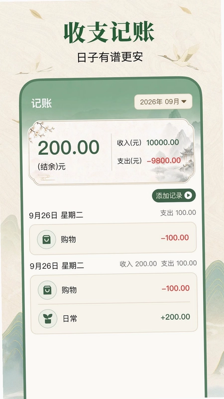 掌中万年历预览图