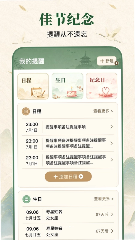 掌中万年历预览图