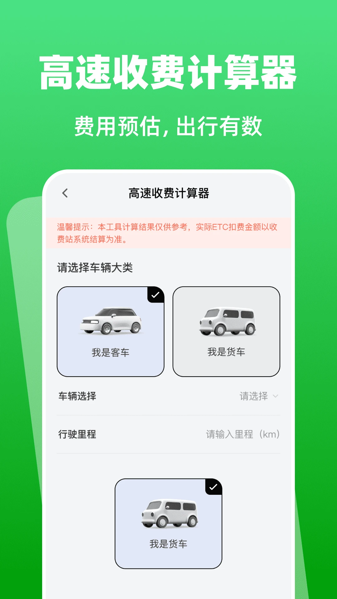高速etc智能助手预览图