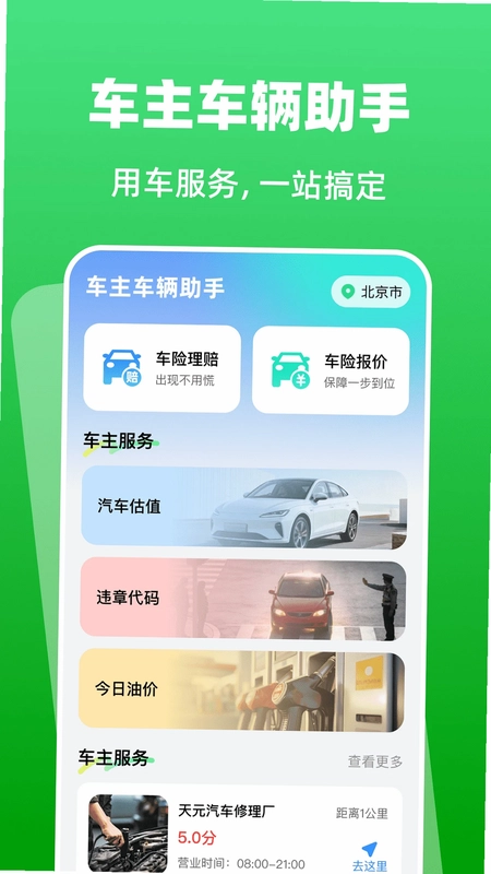 高速etc智能助手预览图
