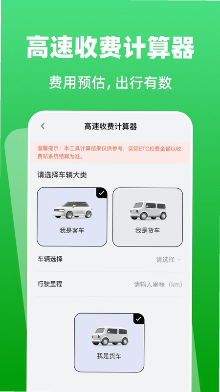 高速etc智能助手预览图
