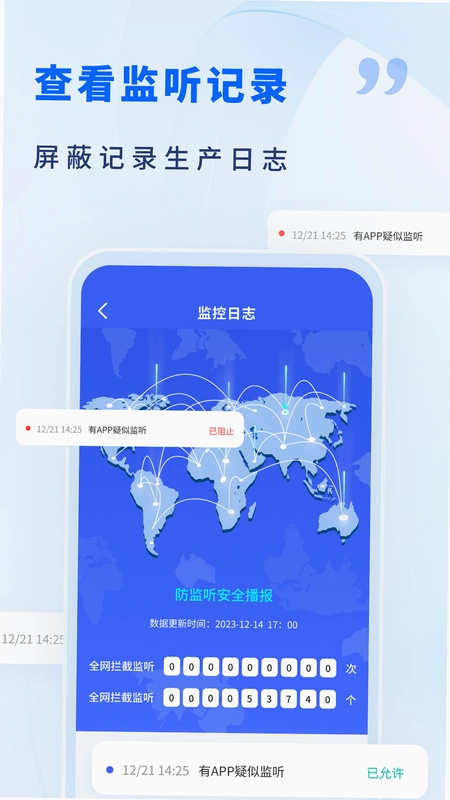 AI手机防监听预览图