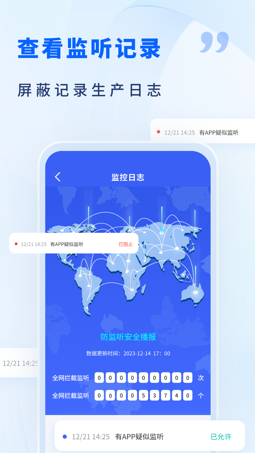 AI手机防监听安全防护