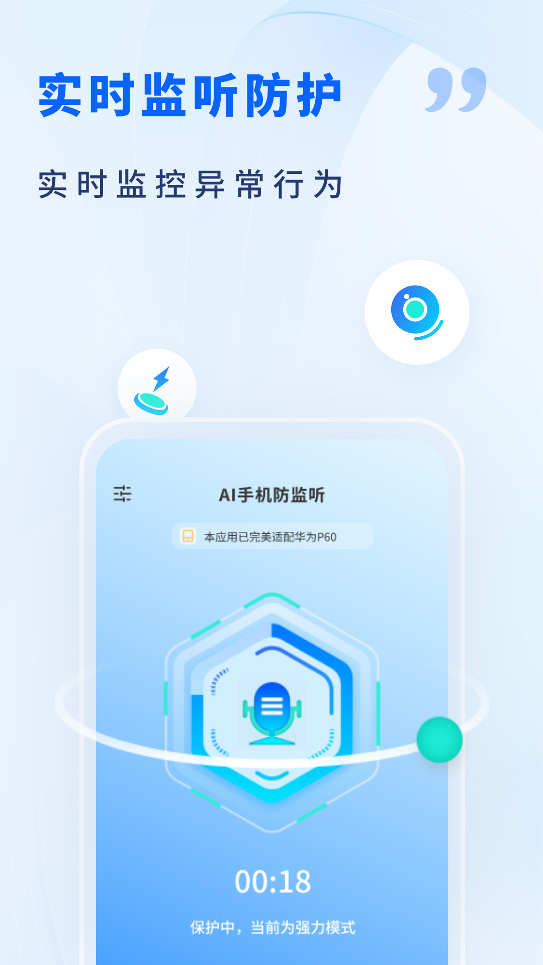 AI手机防监听使用场景