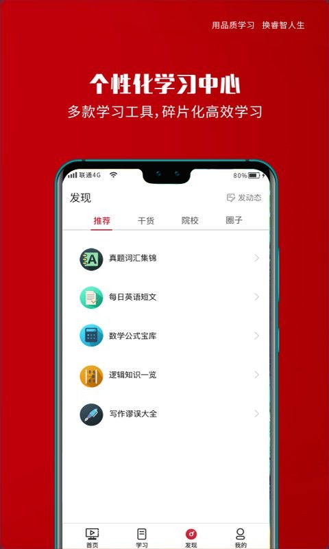 品睿MBA学习体验