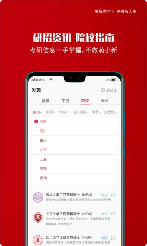 品睿MBA院校资讯
