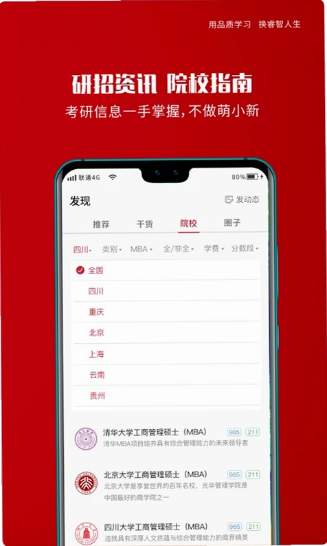 品睿MBA预览图