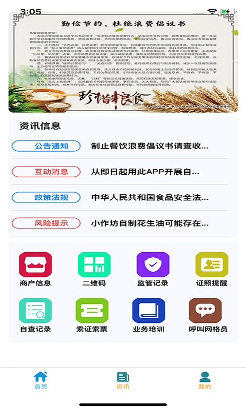 青安企信日常执法APP商户端记录查询