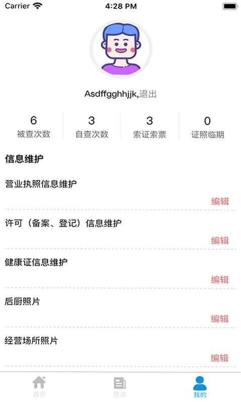 青安企信日常执法APP商户端预览图