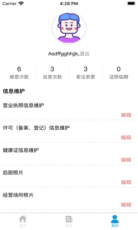 青安企信日常执法APP商户端预览图