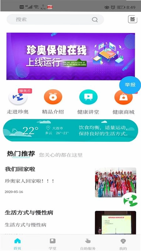 珍奥保健在线预览图