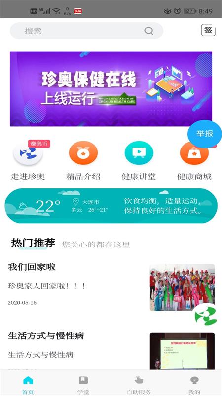 珍奥保健在线预览图