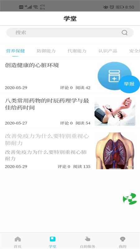 珍奥保健在线功能展示