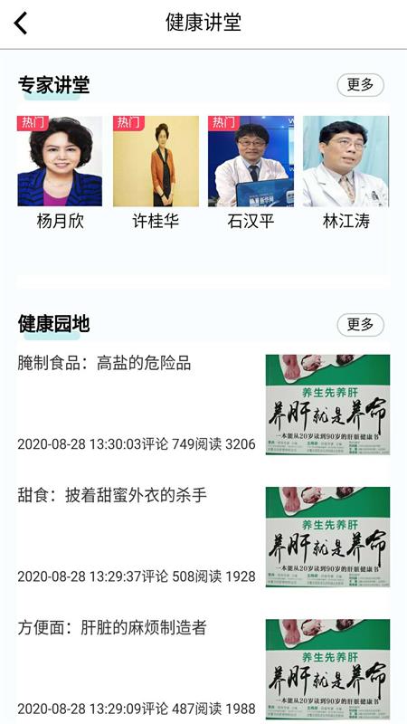 珍奥保健在线健康讲座