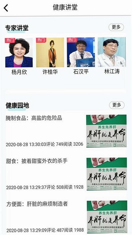 珍奥保健在线预览图